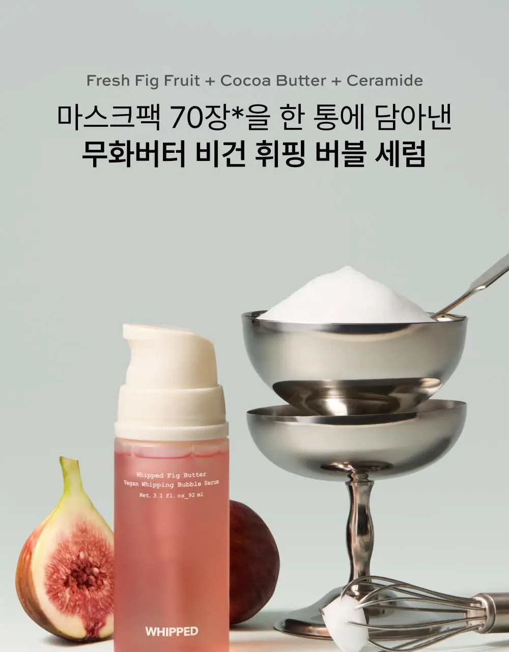 [보습광채] 휩드 무화버터 비건 휘핑 버블 세럼 92ml 상세페이지 1